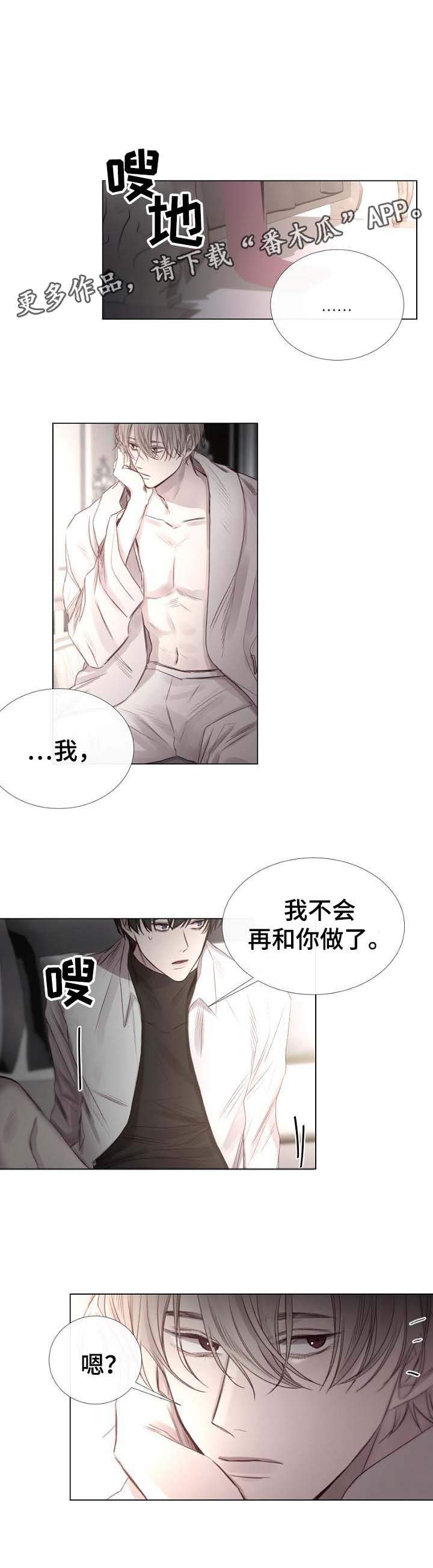 冰凉的意思漫画,第55章：特别的礼物2图