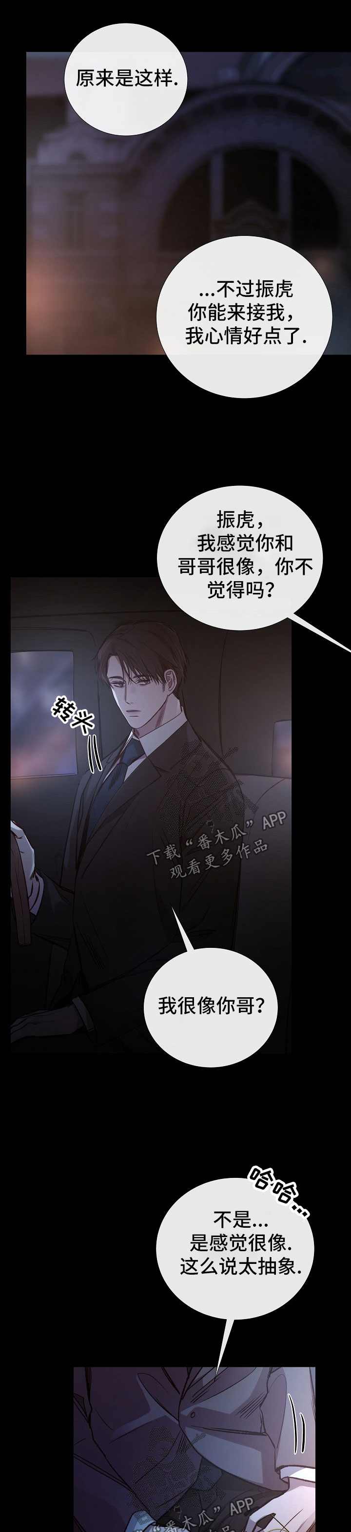 冰凉的风原唱完整广场舞版漫画,第129章：并非好人3图