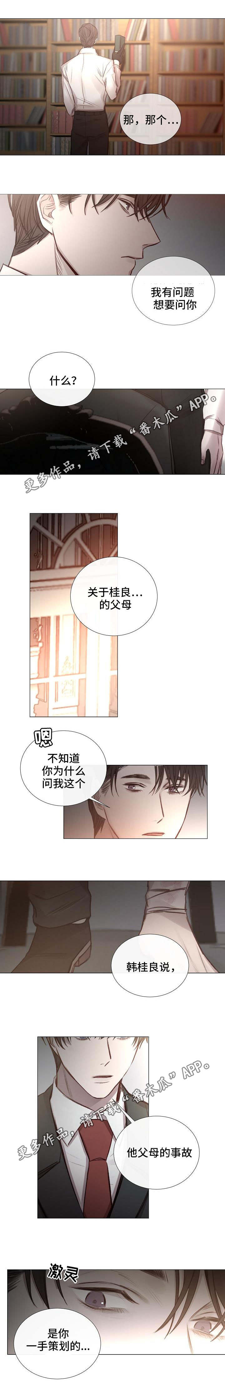 冰凉的小手中文谐音漫画,第54章：一手策划1图