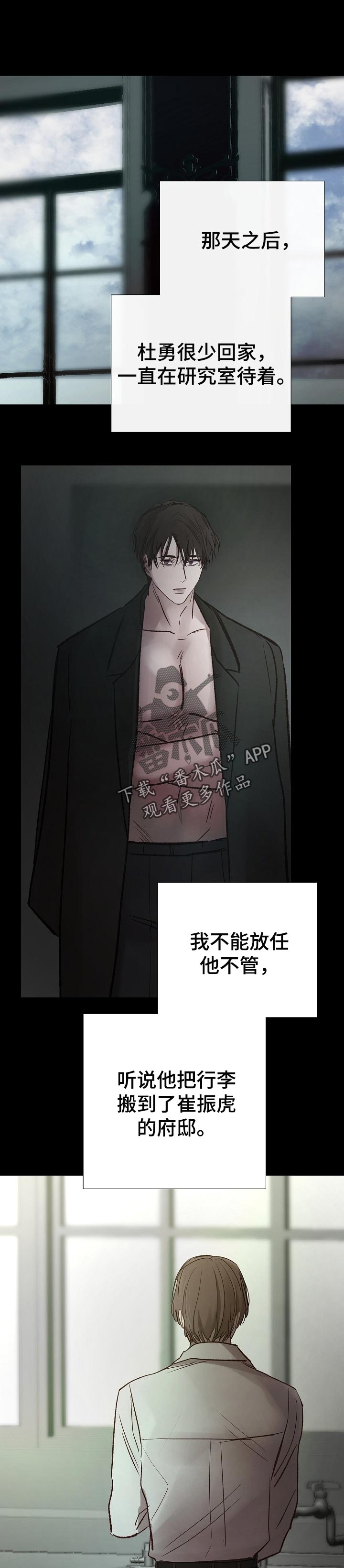 冰凉的居所漫画,第168章：清醒1图