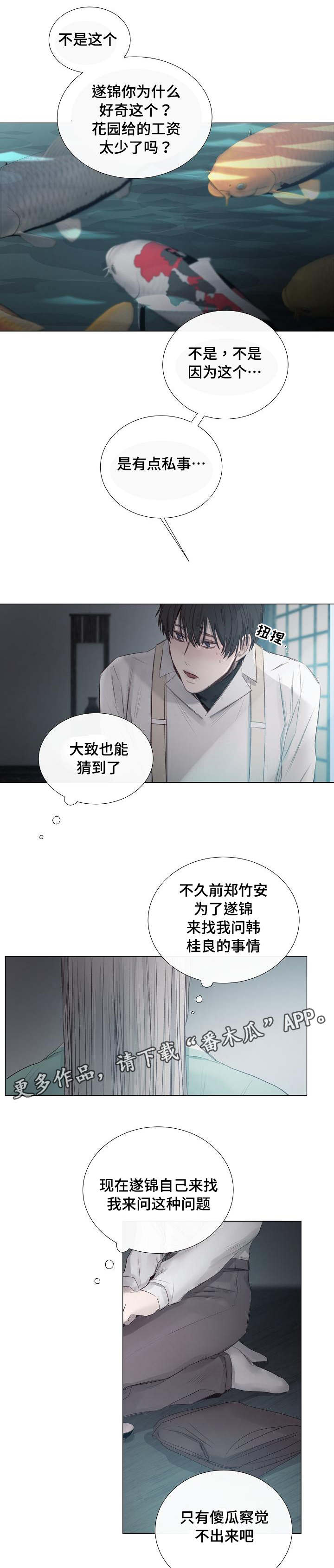 寒冷的住所漫画,第35章：我来教你3图