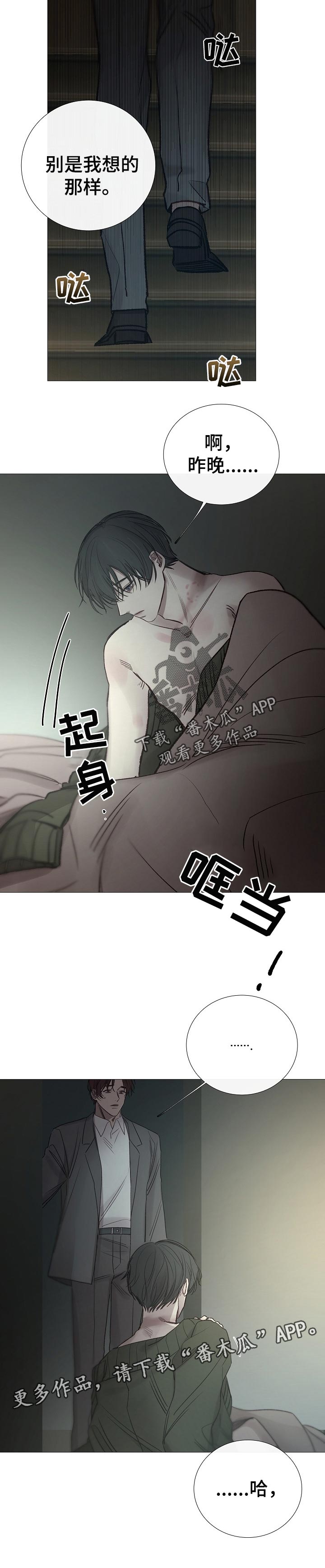 冰凉的居所漫画,第149章：现在不接客5图