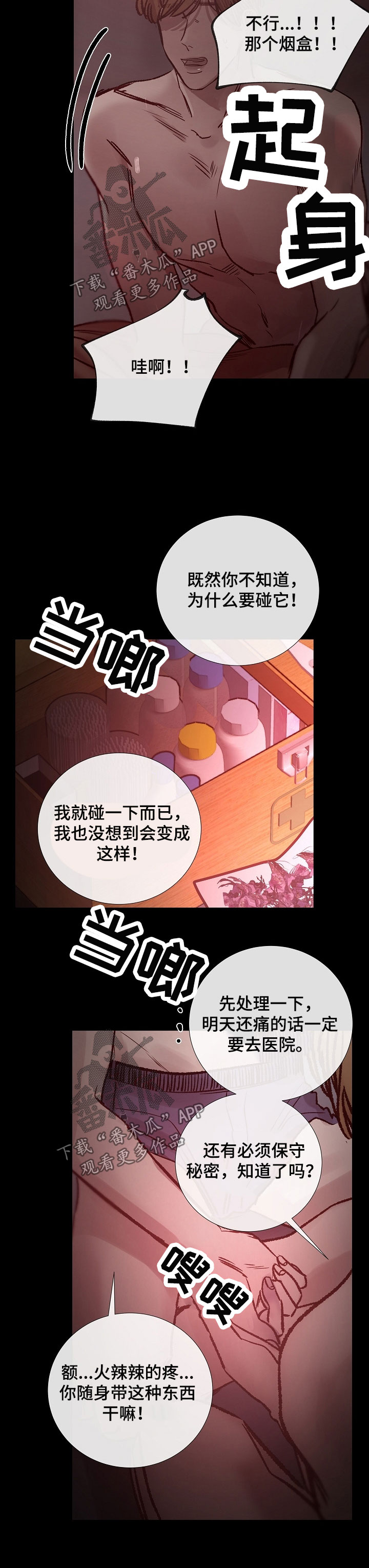 冰凉的居所漫画,第136章：被抓了2图