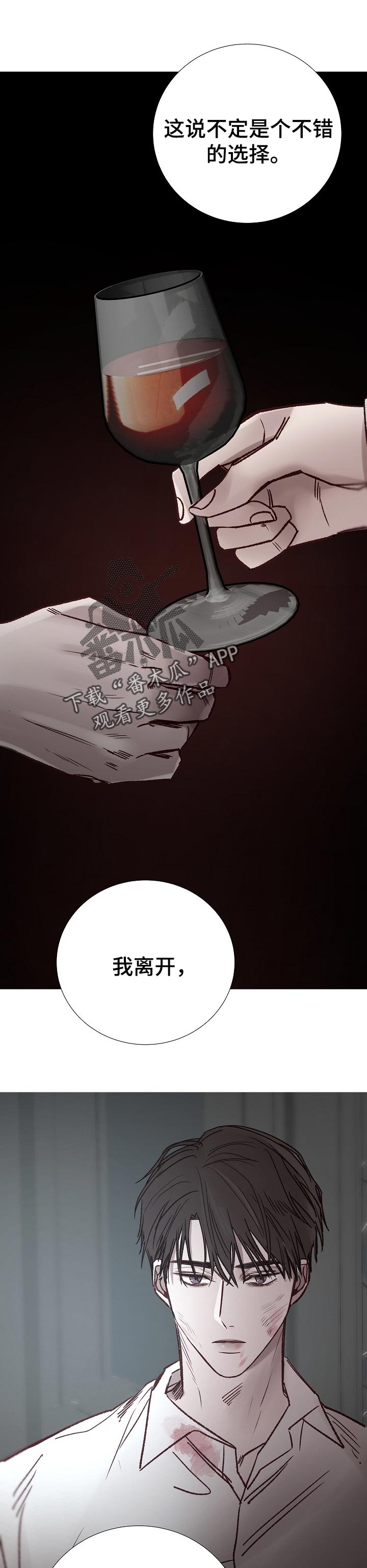 冰凉的居所漫画,第184章：拿命做担保1图