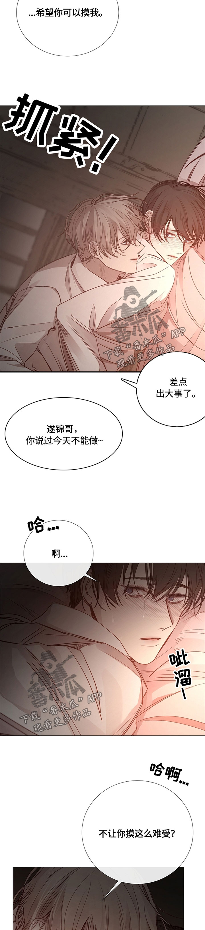 冰凉的夕阳桑恒昌漫画,第103章：捆绑4图