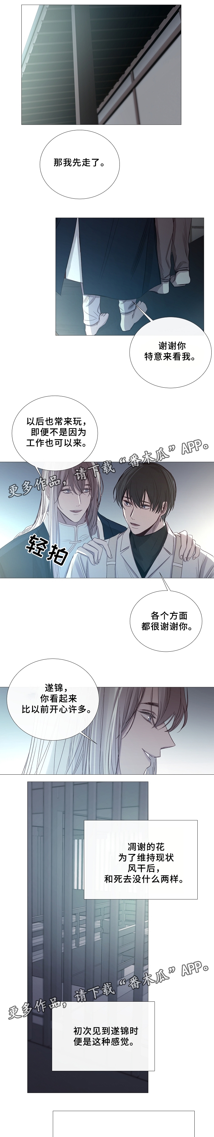 冰凉的风原唱完整广场舞版漫画,第68章：重新开放1图