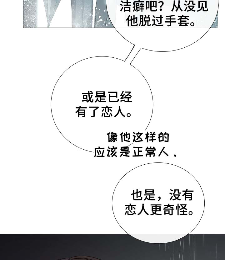 冰凉的灼热漫画,第91章：十分坦荡荡2图