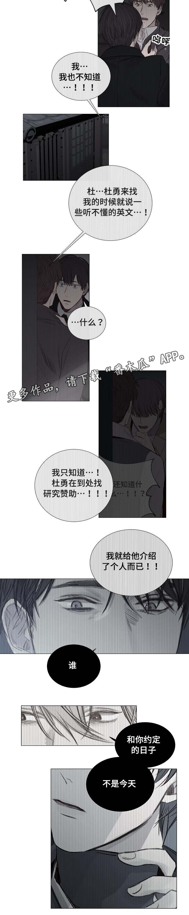 冰凉的居所漫画,第33章：什么原因2图