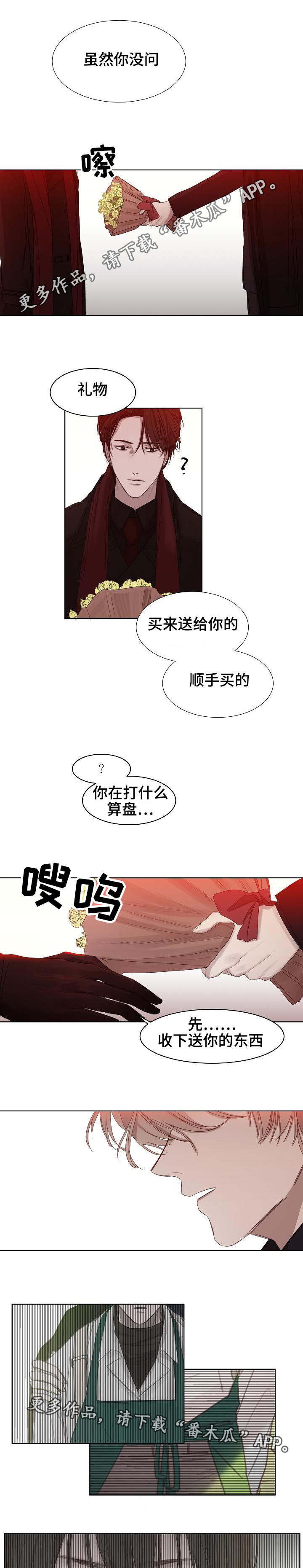 冰凉的居所漫画,第8章：改变心意1图