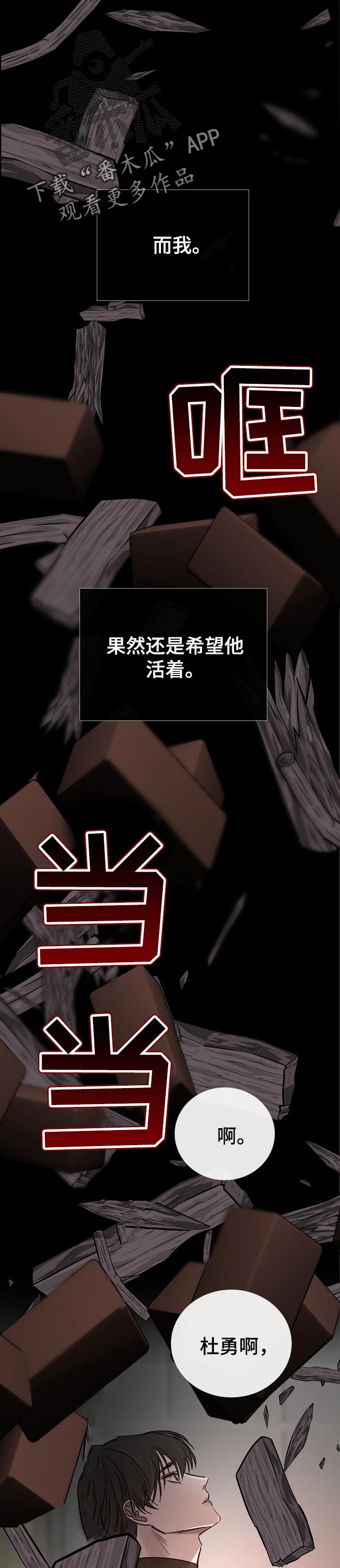 冰凉的火漫画,第183章：希望他活着3图