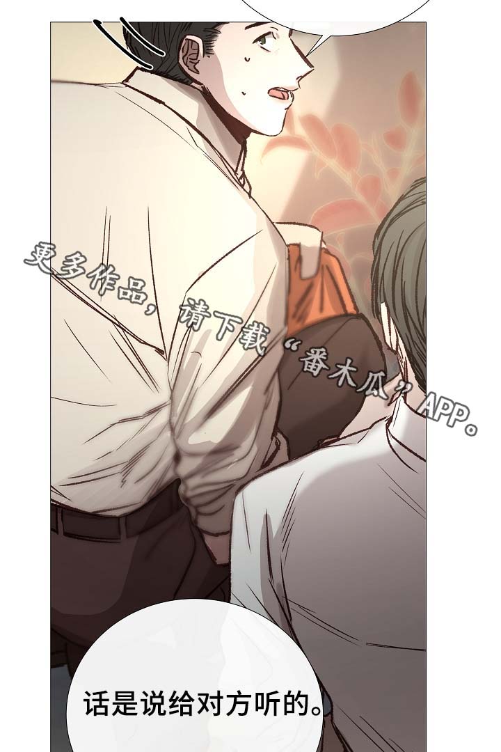 冰凉的泪完整版漫画,第88章：你告诉我3图