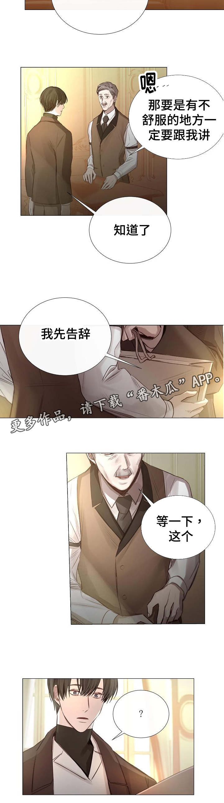 冰凉的意思漫画,第42章：名片5图