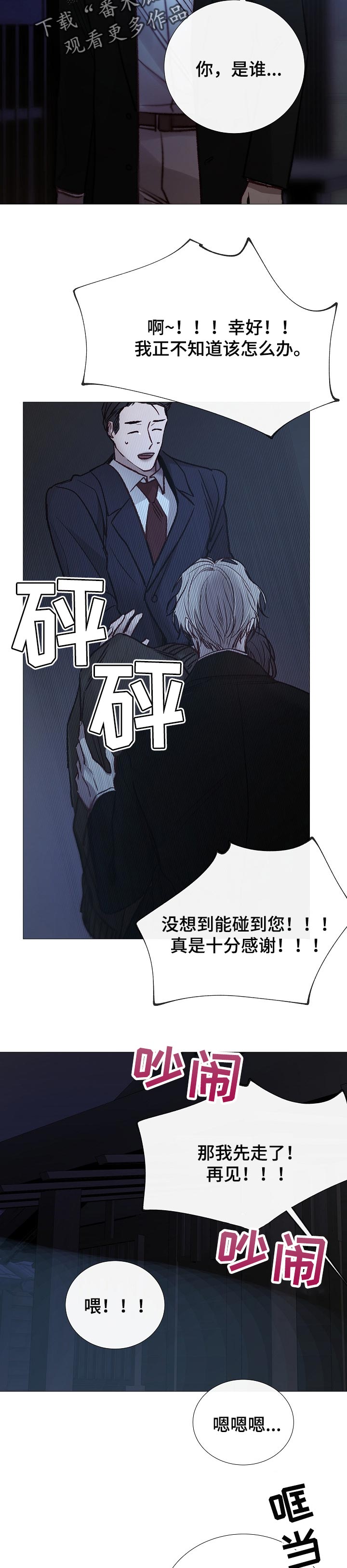 冰凉席漫画,第146章：你先开始的2图