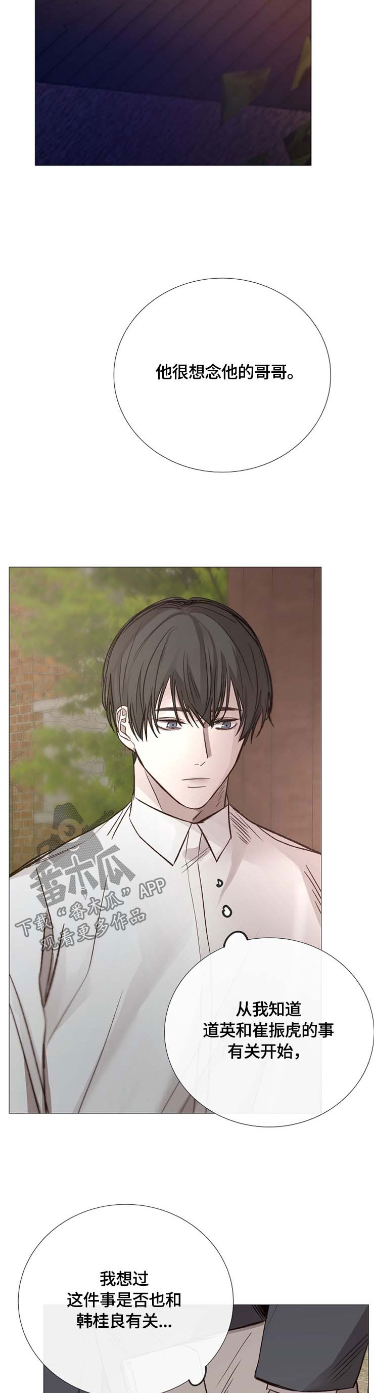 冰凉的居所漫画,第100章：听话3图