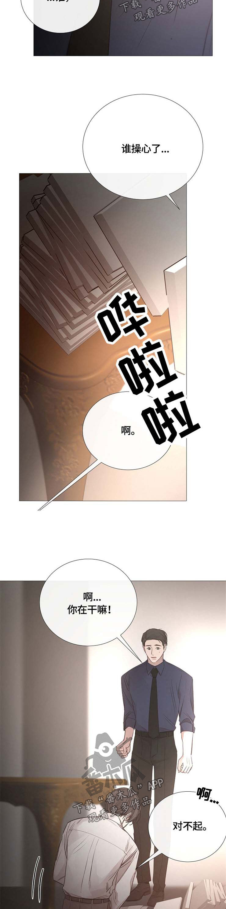 冰凉的居所漫画,第116章：宿醉1图