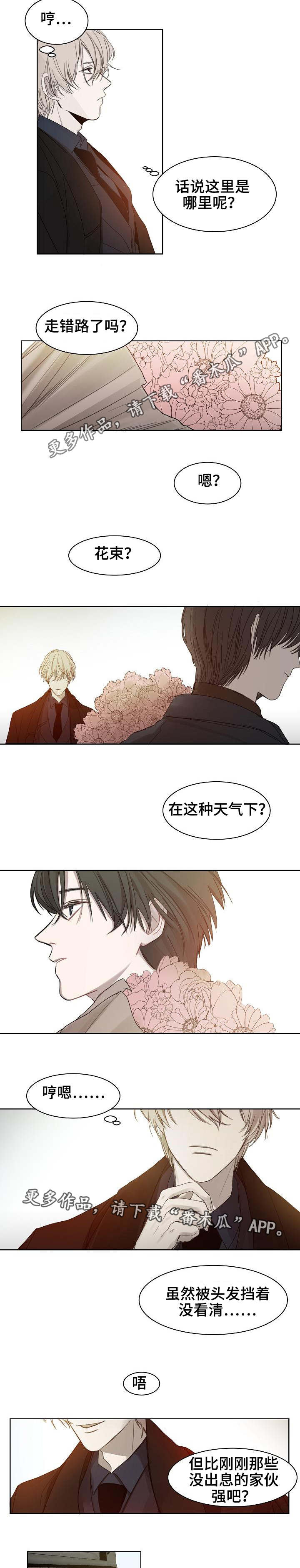 冰凉的居所漫画,第5章：肮脏的人5图