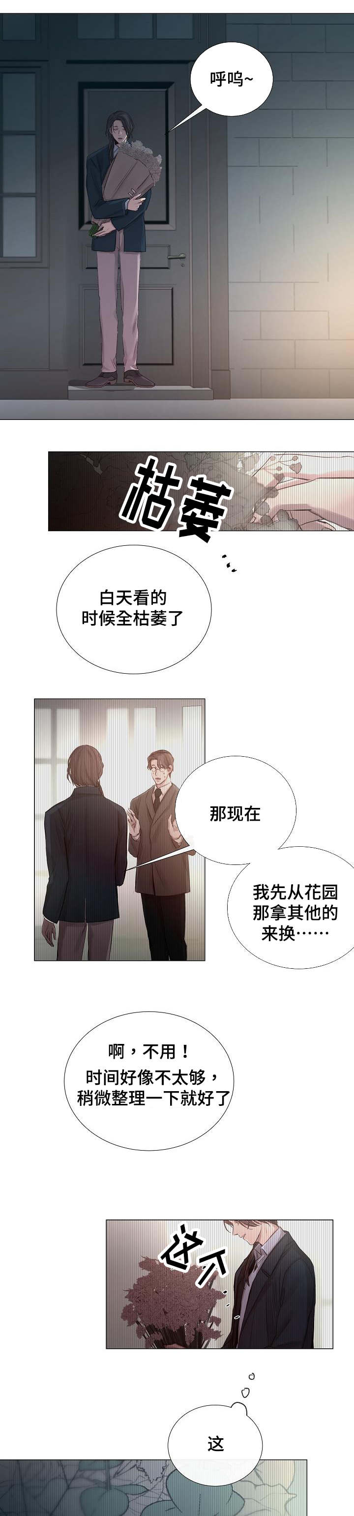 冰凉的居所漫画,第49章：同等关系5图