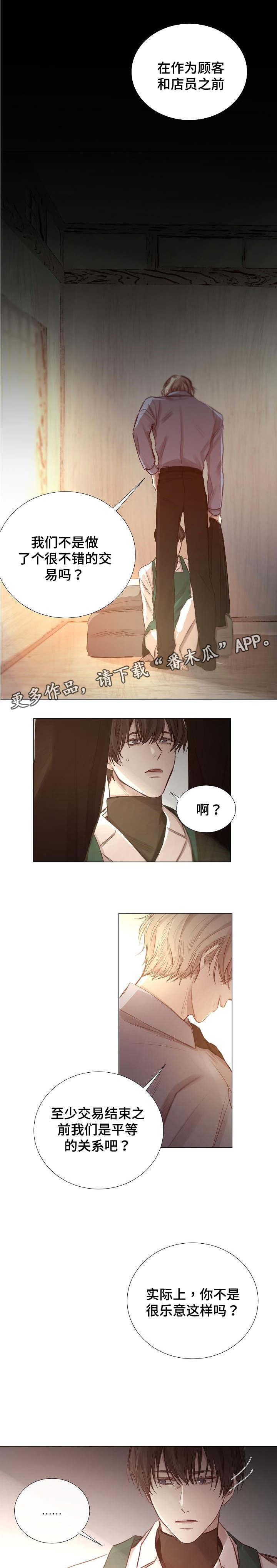 冰凉的居所漫画,第49章：同等关系5图