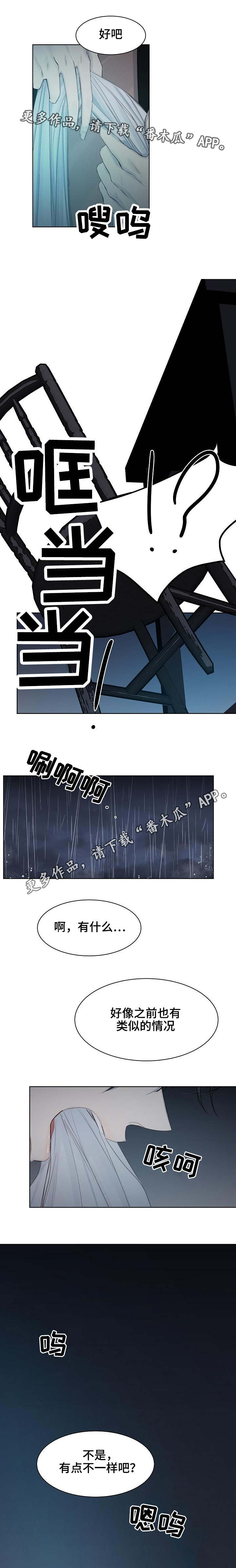 冰凉的风原唱完整广场舞版漫画,第15章：被发现了4图