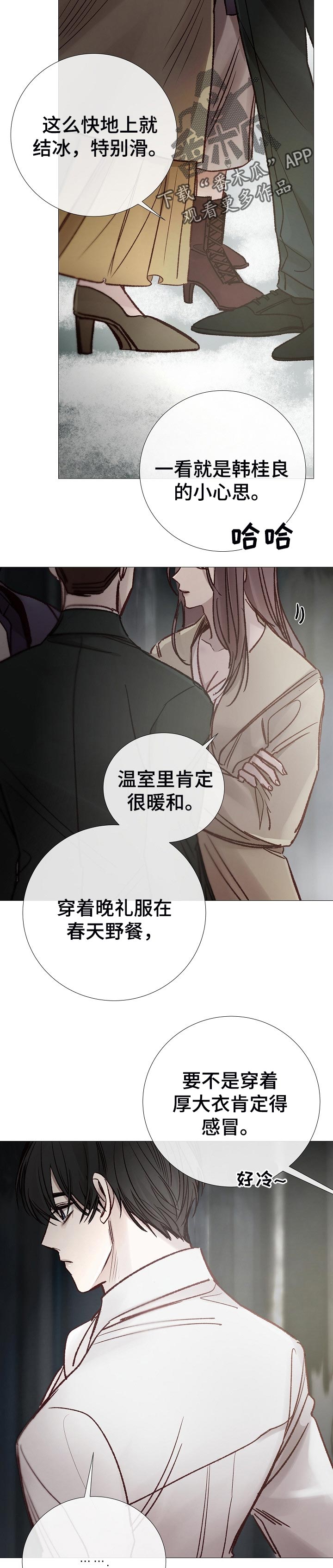 冰凉的居所漫画,第165章：有话说2图