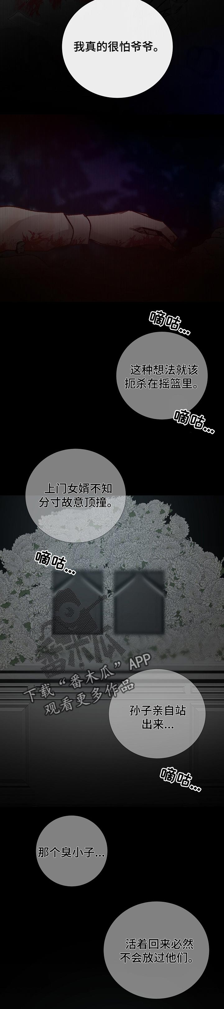 冰凉的意思漫画,第179章：不断的堕落1图