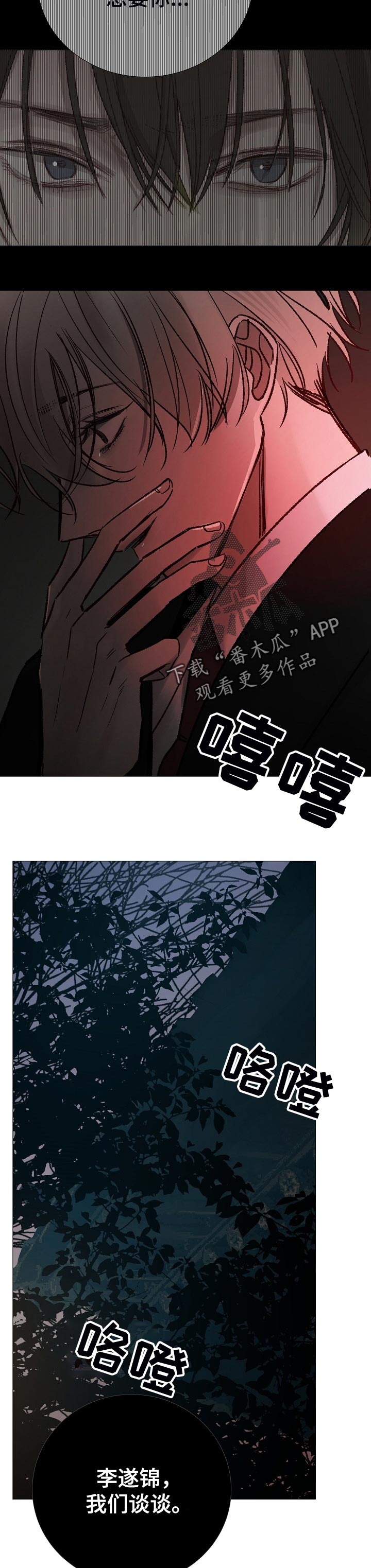 冰凉的居所漫画,第164章：傲慢1图