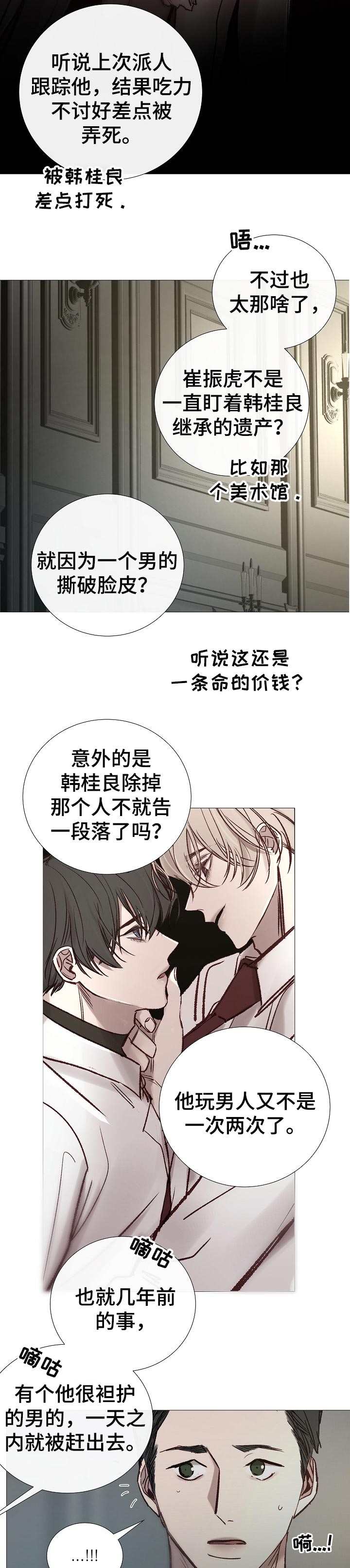 冰凉的居所漫画,第150章：情敌4图