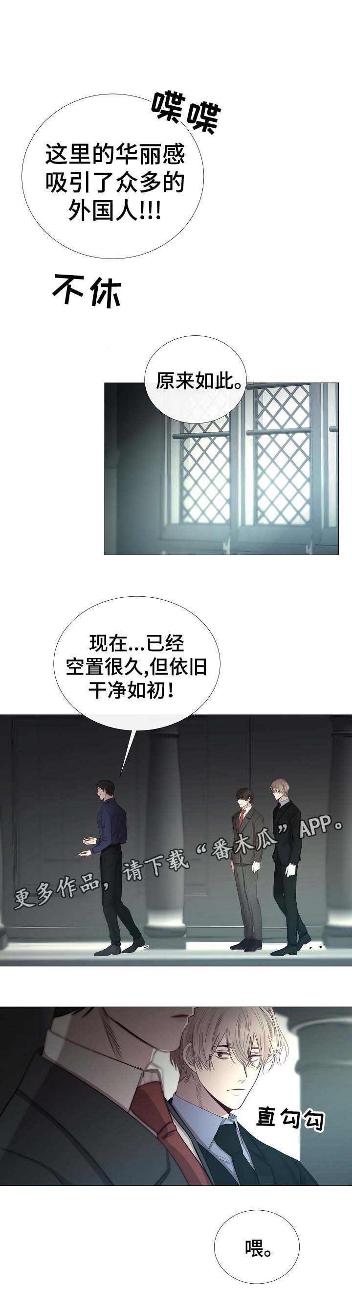 冰凉的居所漫画,第64章：下回再见3图