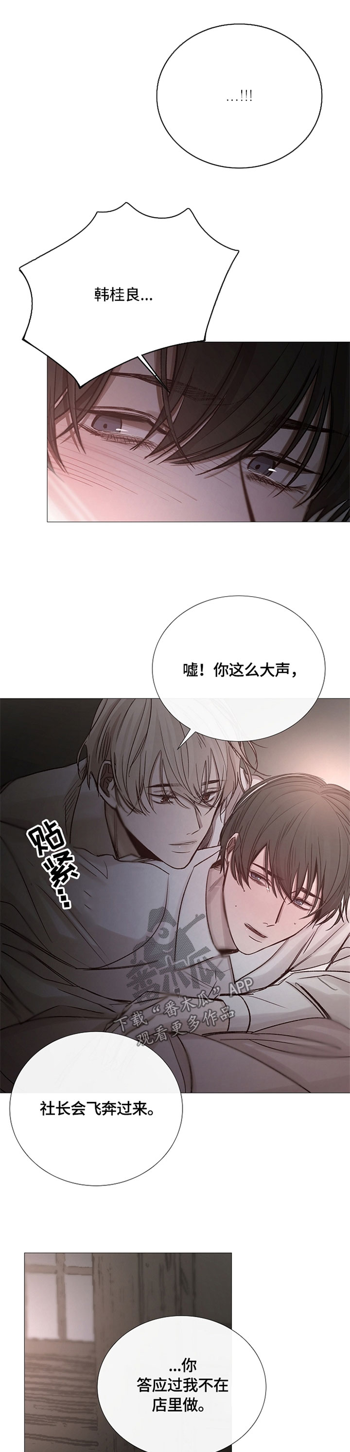冰凉的小手是哪部歌剧漫画,第102章：好好听话3图