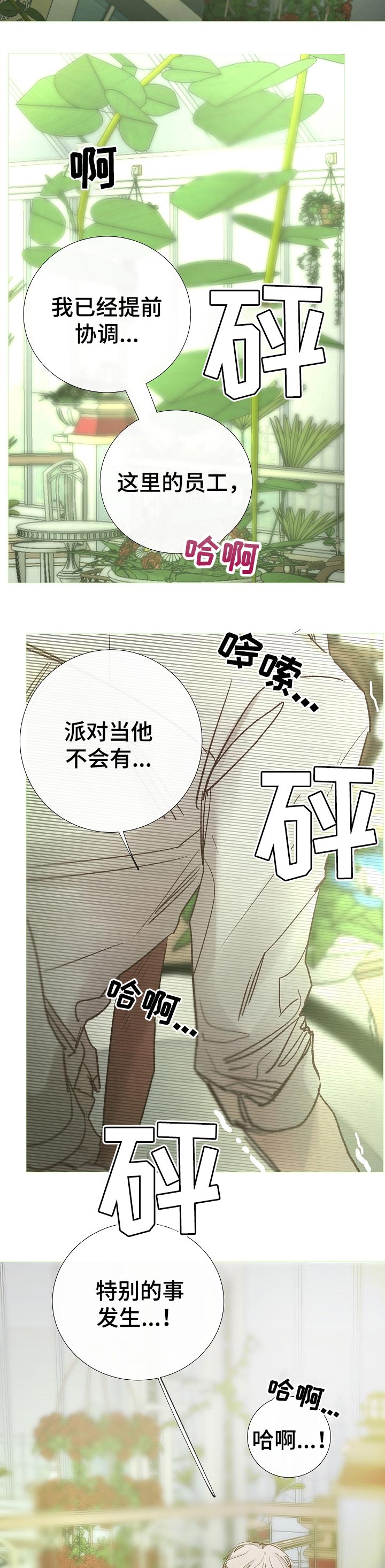 冰凉的意思漫画,第161章：好像喜欢你3图