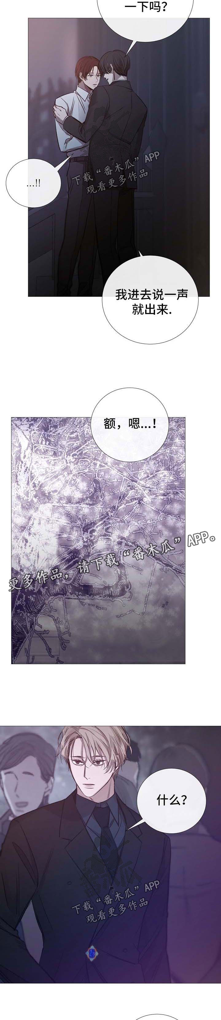 冰凉的风原唱完整广场舞版漫画,第125章：别让我失望1图