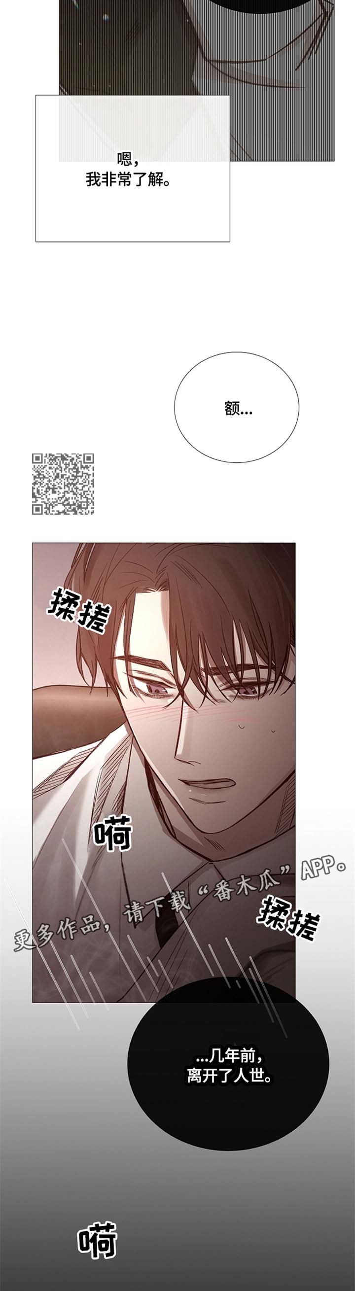 冰凉的泪完整版漫画,第93章：迷恋5图