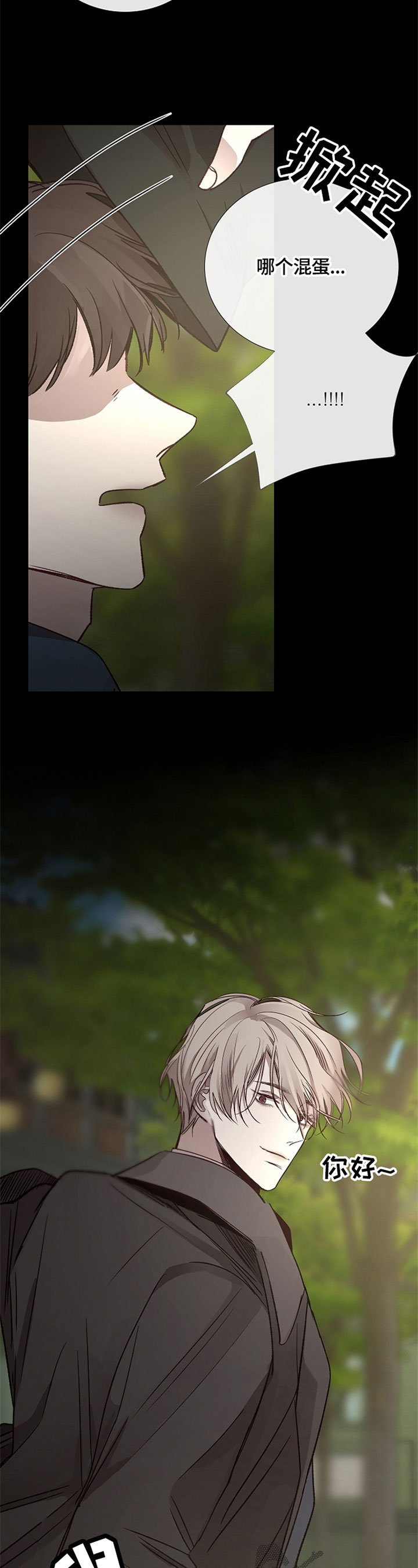 冰凉的居所漫画,第104章：人设1图