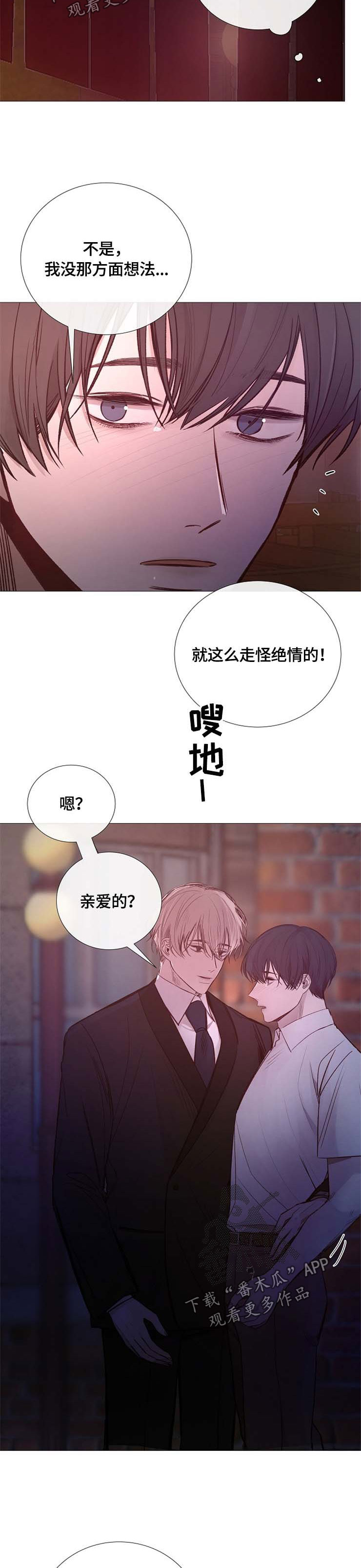 冰凉的居所漫画,第109章：与你无关5图
