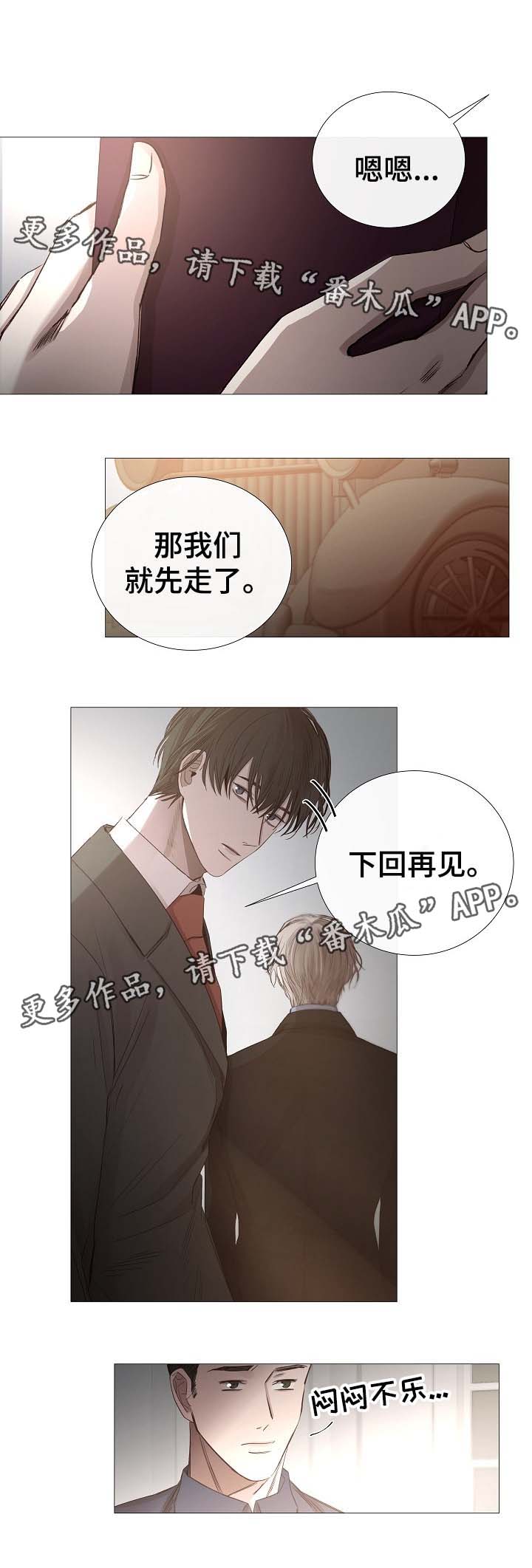 冰凉的居所漫画,第64章：下回再见3图