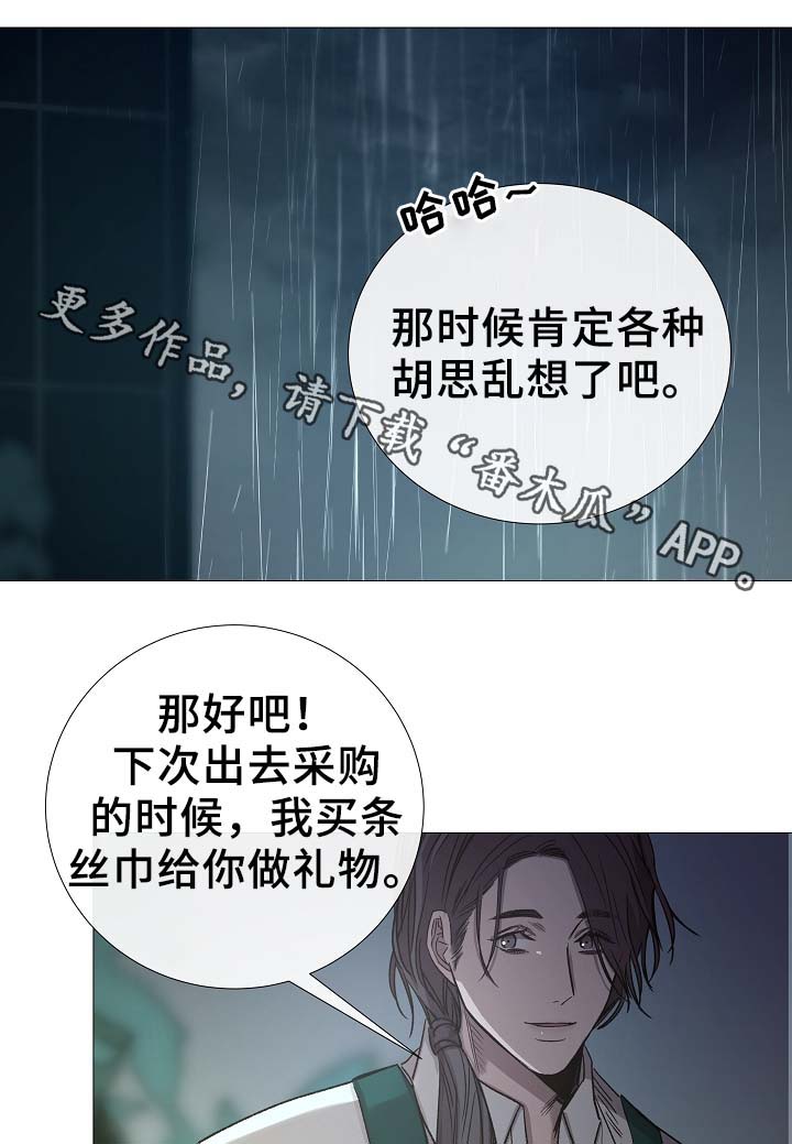 冰凉的居所漫画,第89章：为什么觉得别捏5图