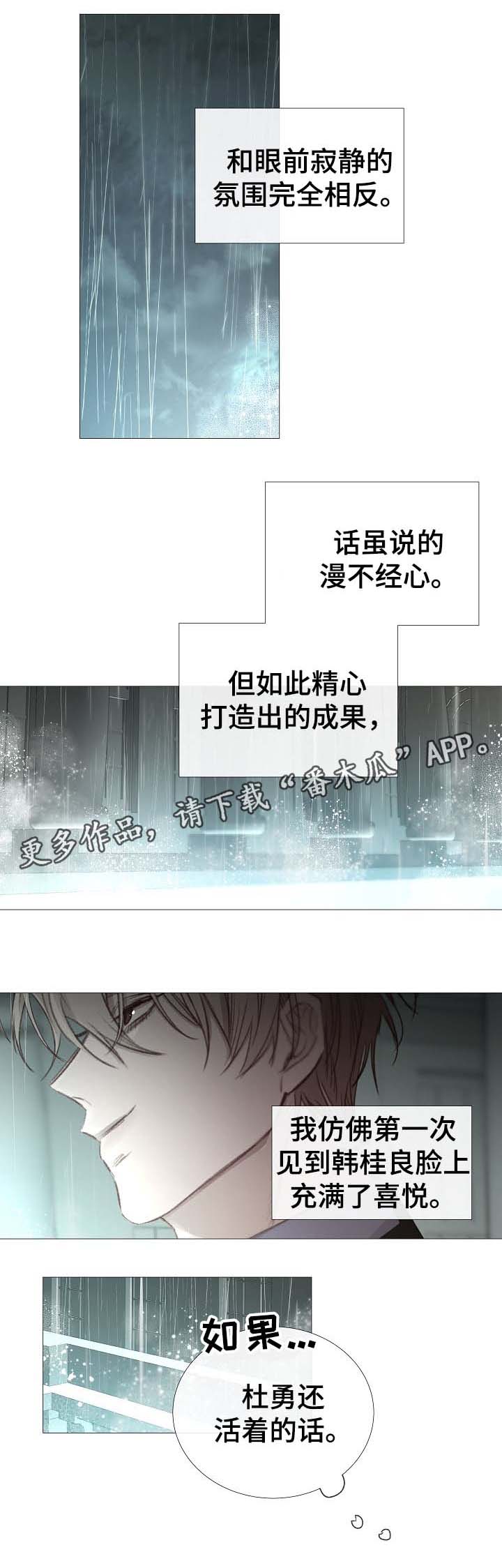 冰凉的居所漫画,第62章：还没到那种程度2图