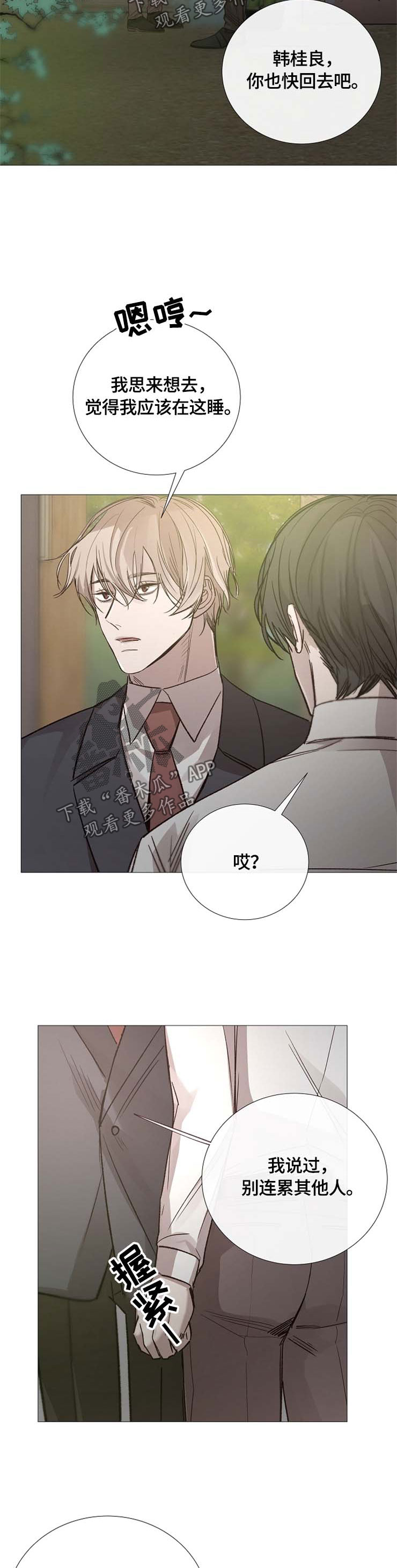 冰凉的泪完整版漫画,第100章：听话1图