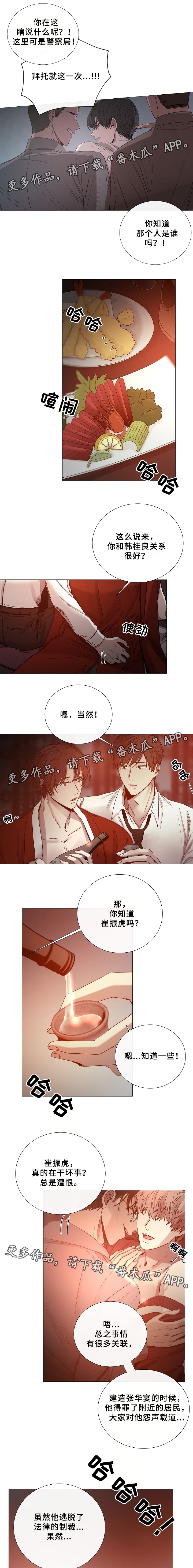 冰凉的意思漫画,第71章：小聚餐2图