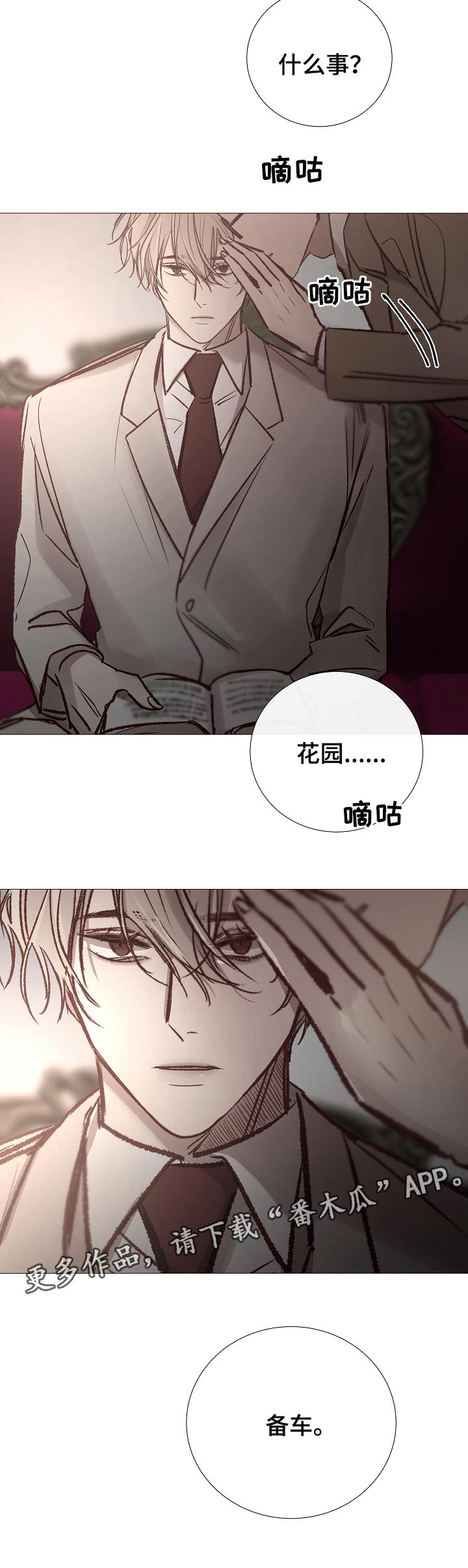 冰凉的居所漫画,第144章：活着1图