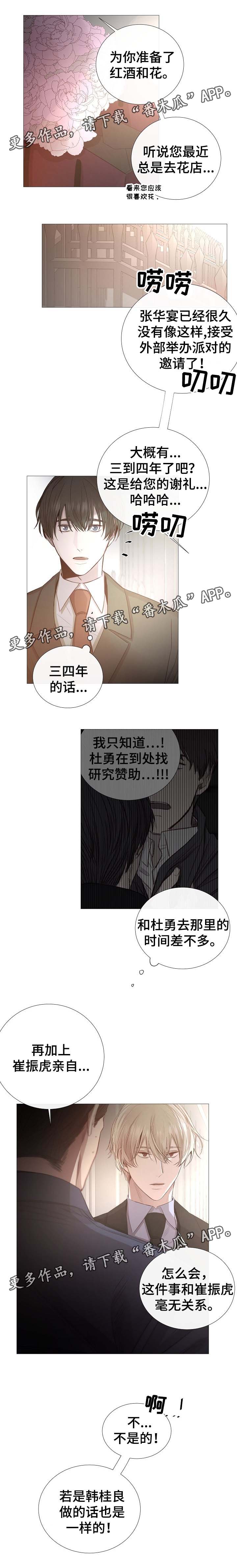 冰凉的居所漫画,第64章：下回再见1图