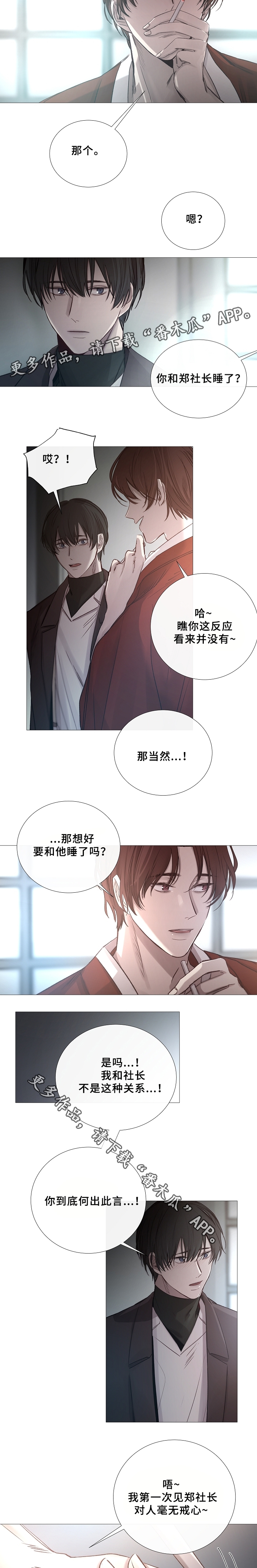冰凉的火漫画,第69章：关系4图