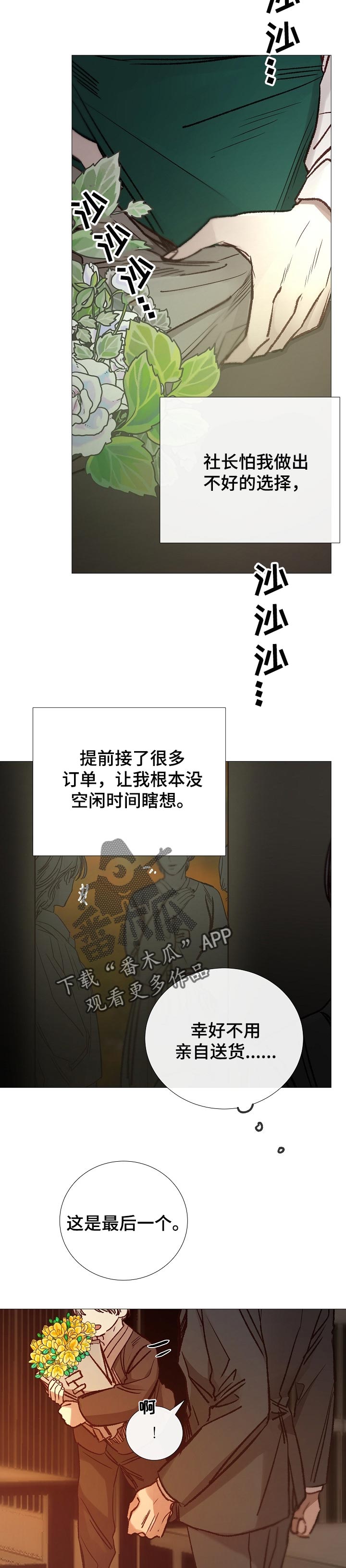 冰凉的居所漫画,第145章：战利品2图