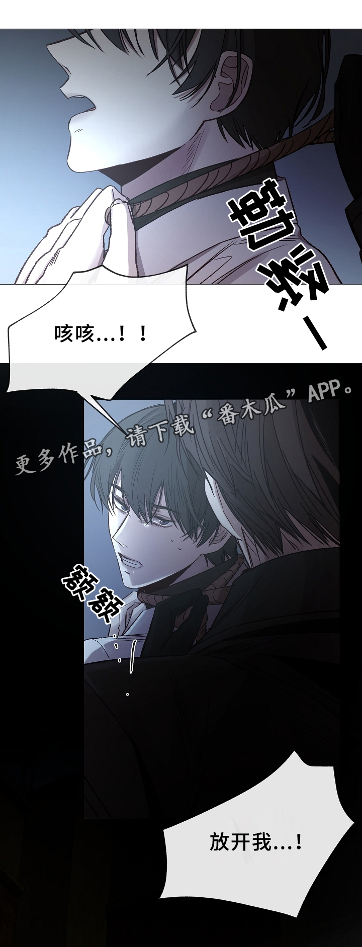 冰凉的居所漫画,第77章：噩梦5图