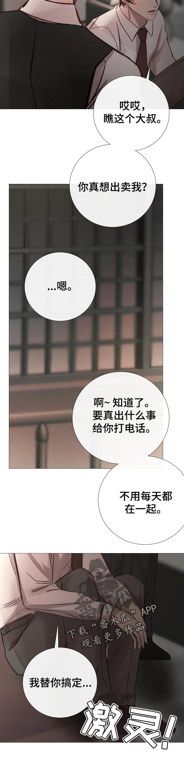 冰凉的居所漫画,第162章：死亡的气息5图