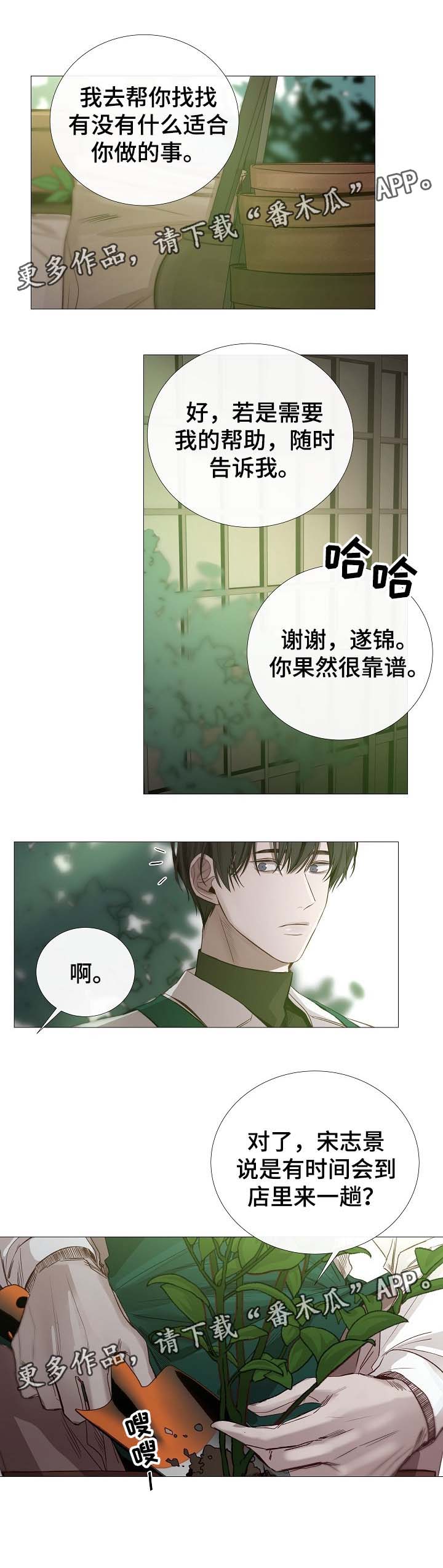 冰凉的居所漫画,第63章：集中注意力3图