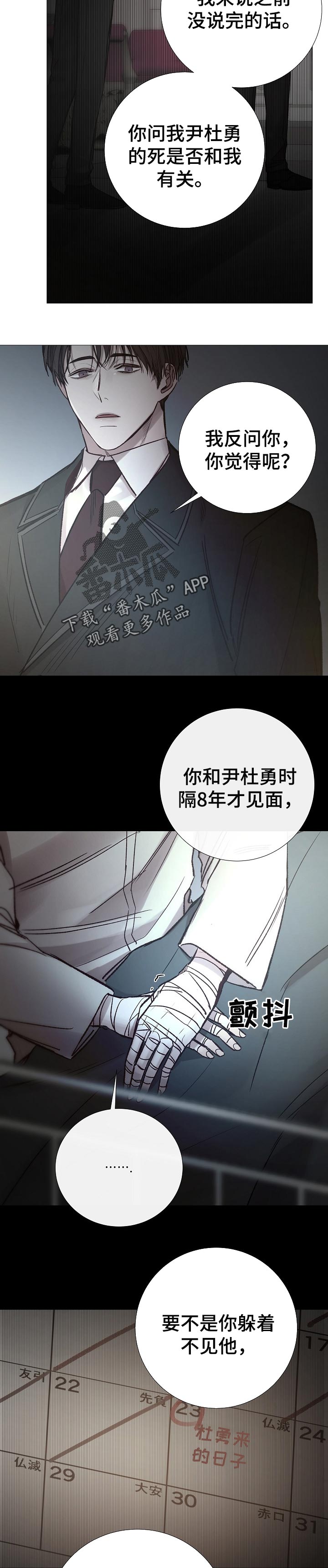 冰凉的居所漫画,第169章：亲手除掉2图
