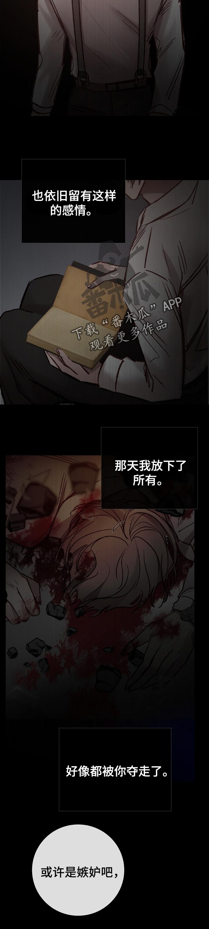 冰凉的居所漫画,第176章：个人对话5图