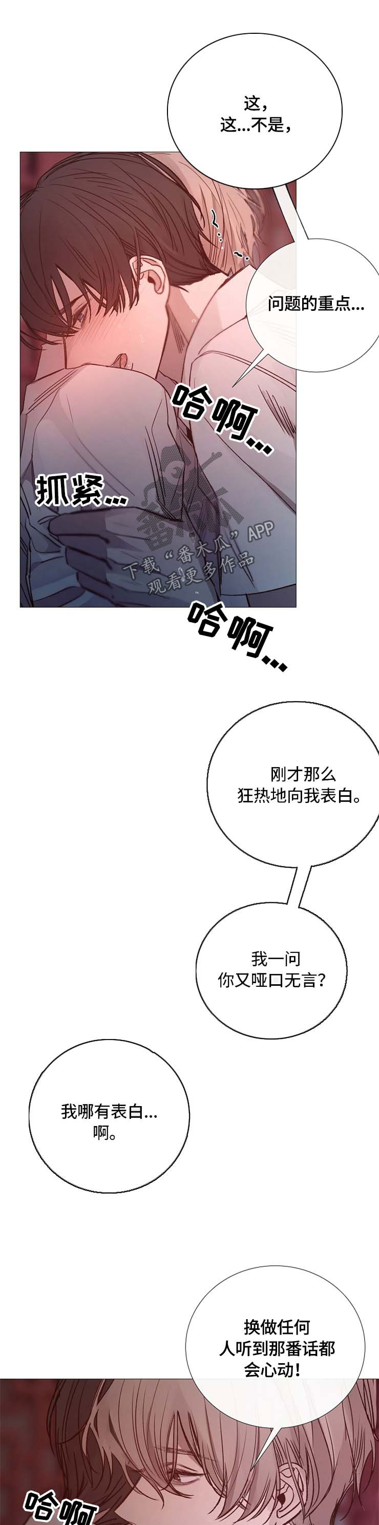 冰凉的意思漫画,第111章：叫我的名字3图