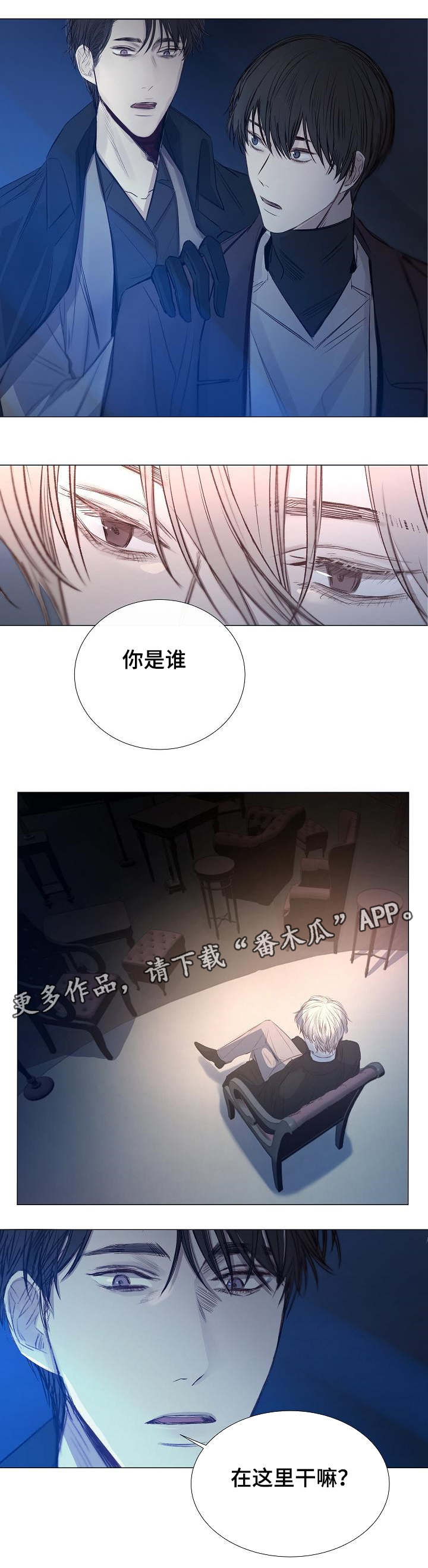 冰凉的居所漫画,第30章：见面3图